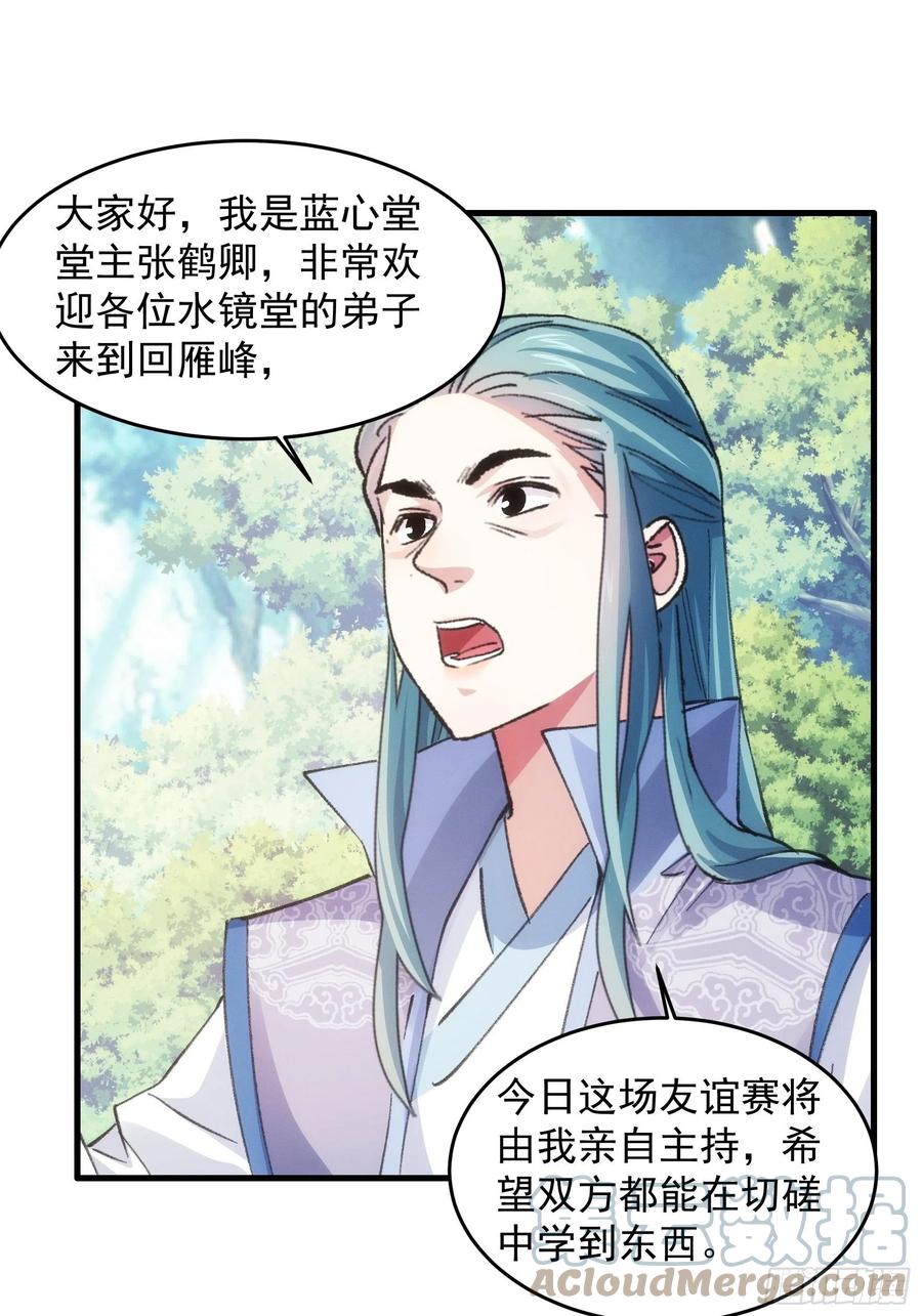 王者大师兄(我就是不按套路出牌 第37话 开会讨论下师兄 第34页