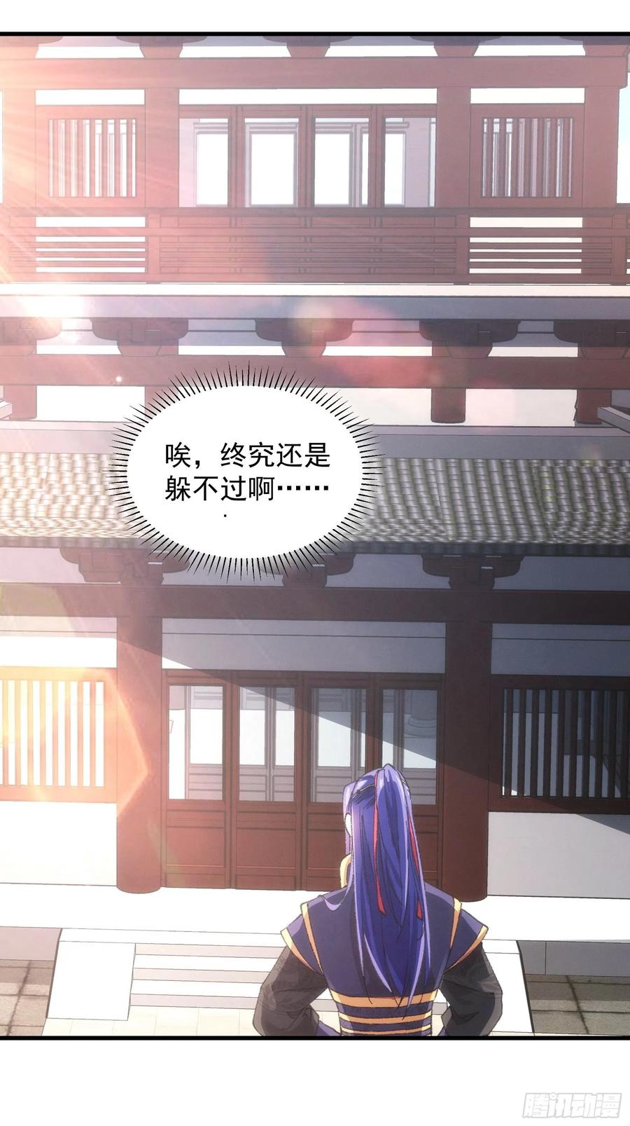 王者大师兄(我就是不按套路出牌 第37话 开会讨论下师兄 第3页