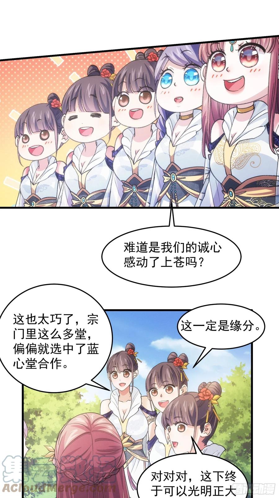王者大师兄(我就是不按套路出牌 第37话 开会讨论下师兄 第13页