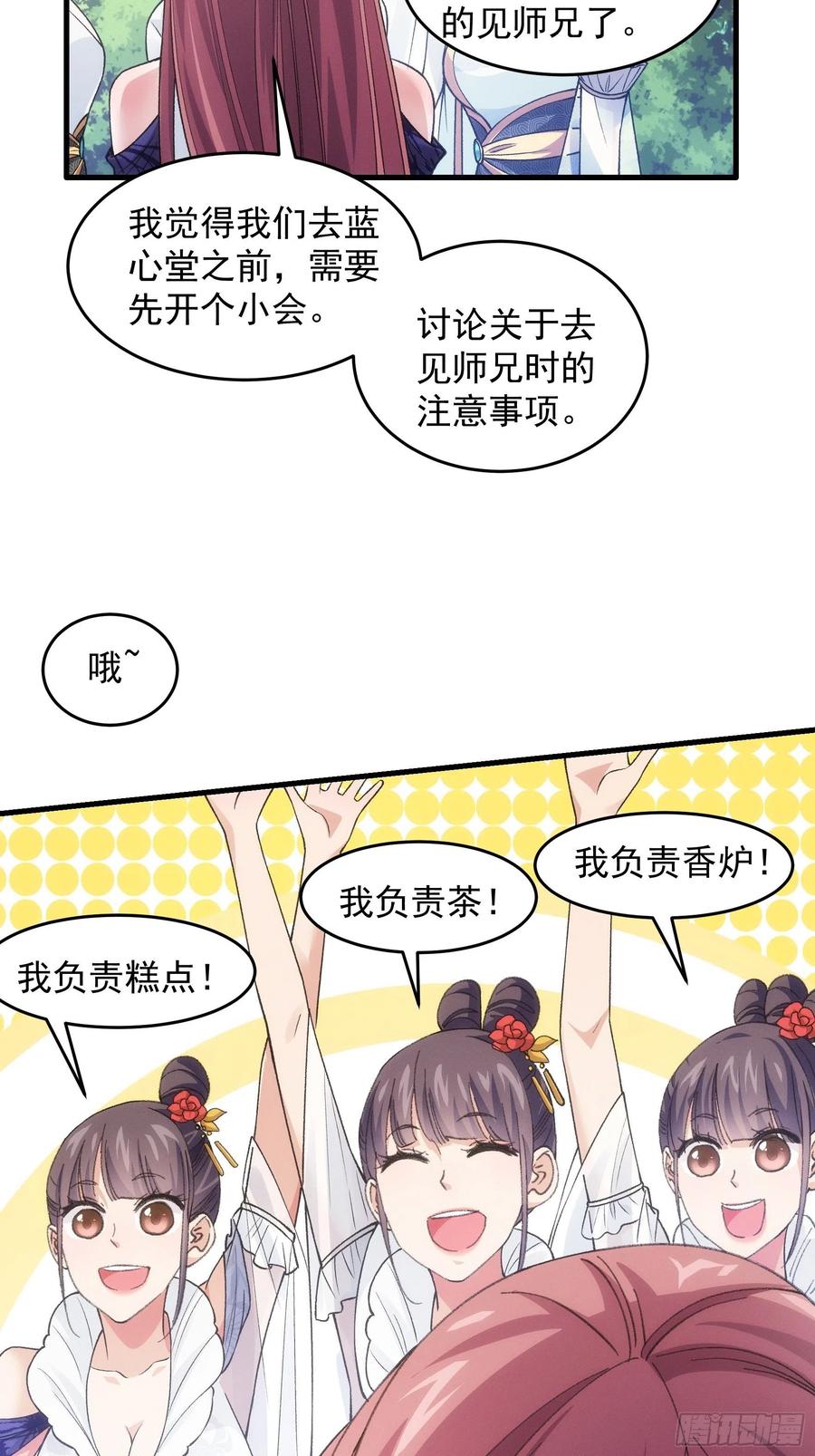 王者大师兄(我就是不按套路出牌 第37话 开会讨论下师兄 第14页