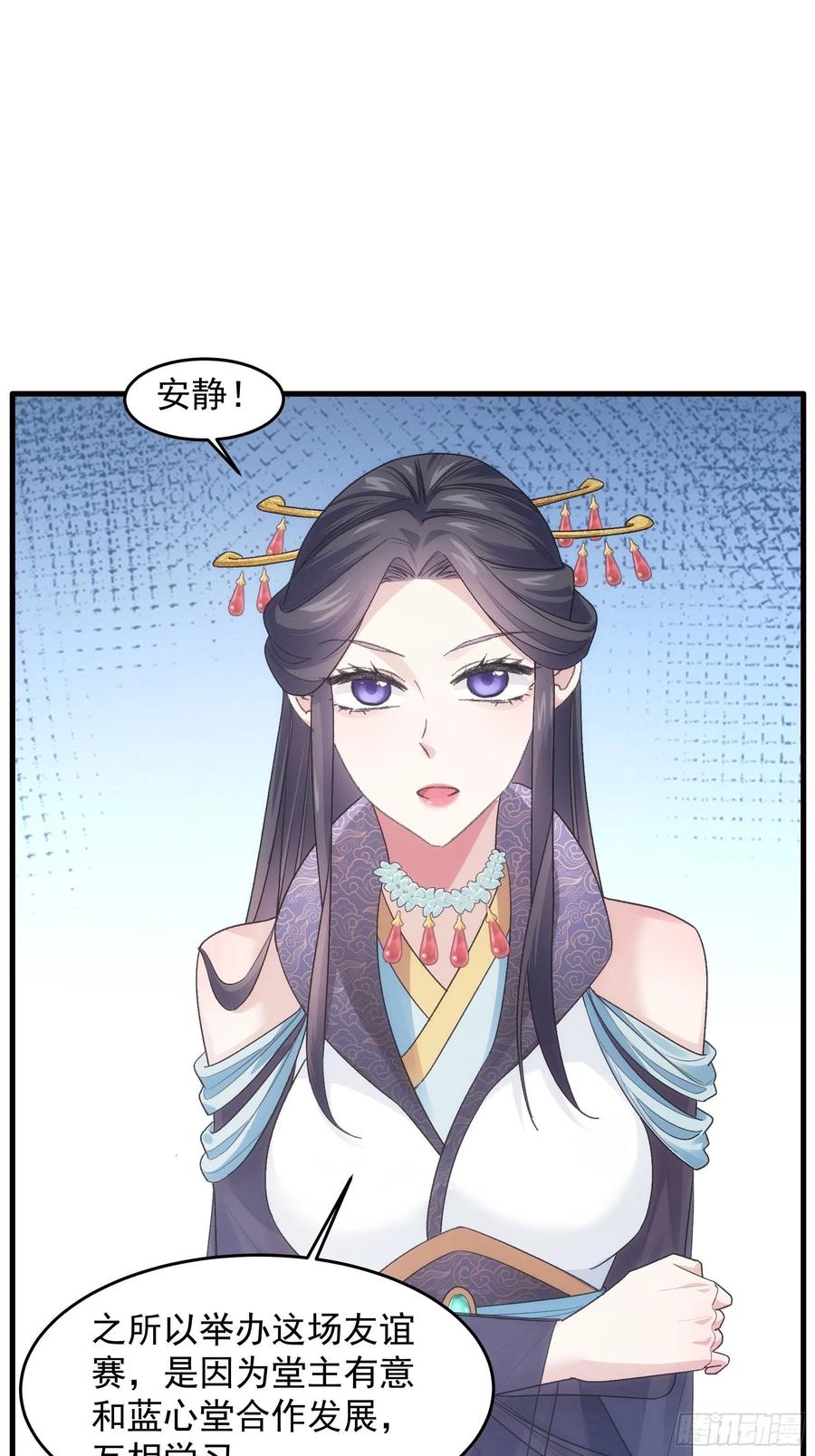 王者大师兄(我就是不按套路出牌 第37话 开会讨论下师兄 第11页