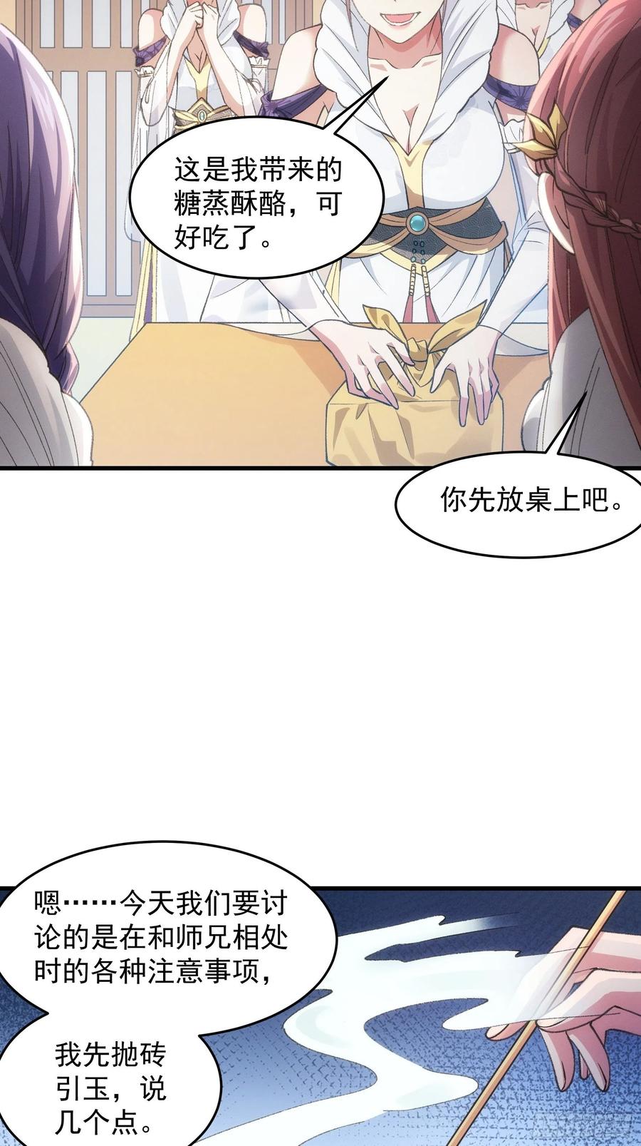 王者大师兄(我就是不按套路出牌 第37话 开会讨论下师兄 第20页