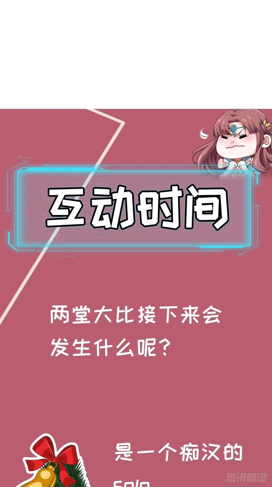 王者大师兄(我就是不按套路出牌 第37话 开会讨论下师兄 第41页