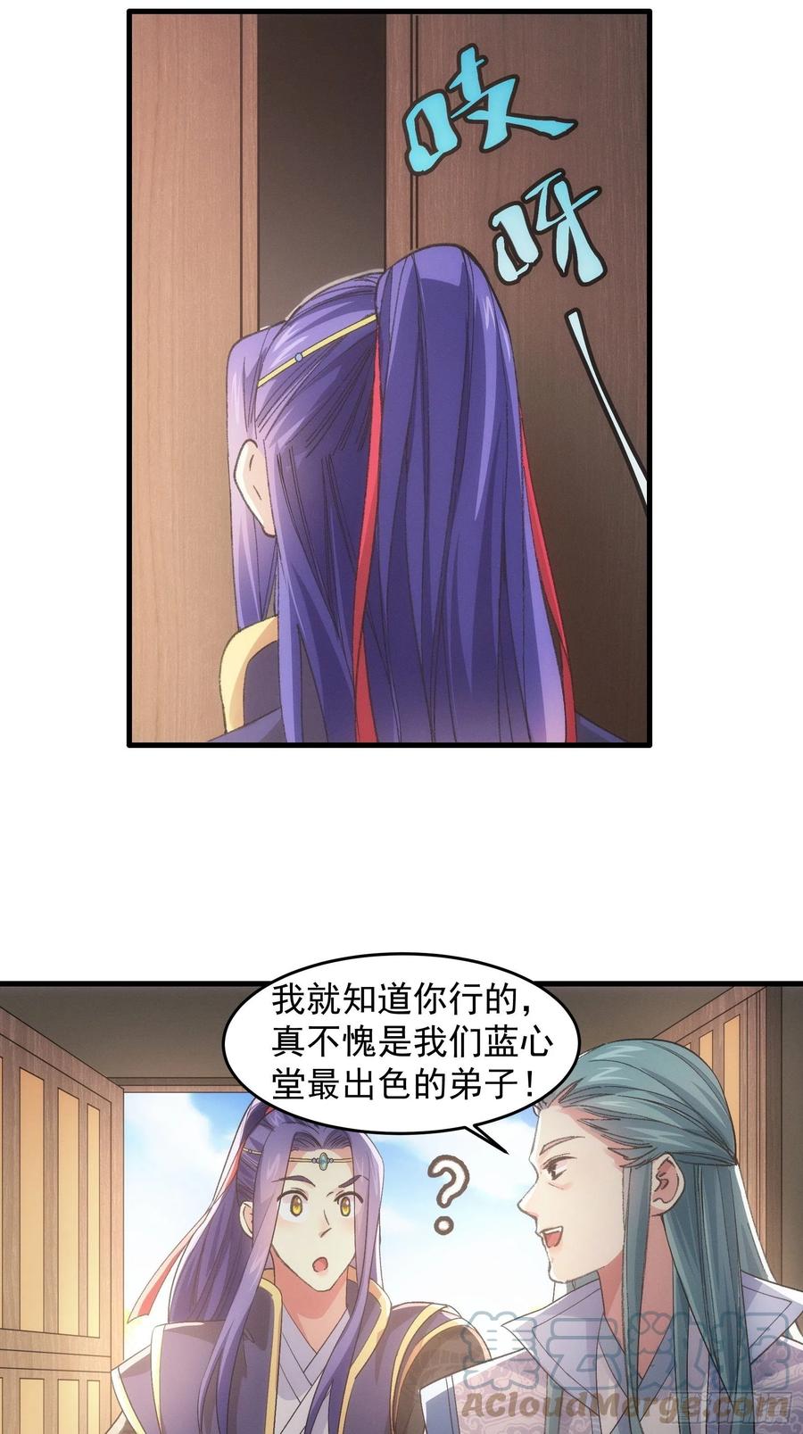 王者大师兄(我就是不按套路出牌 第37话 开会讨论下师兄 第4页