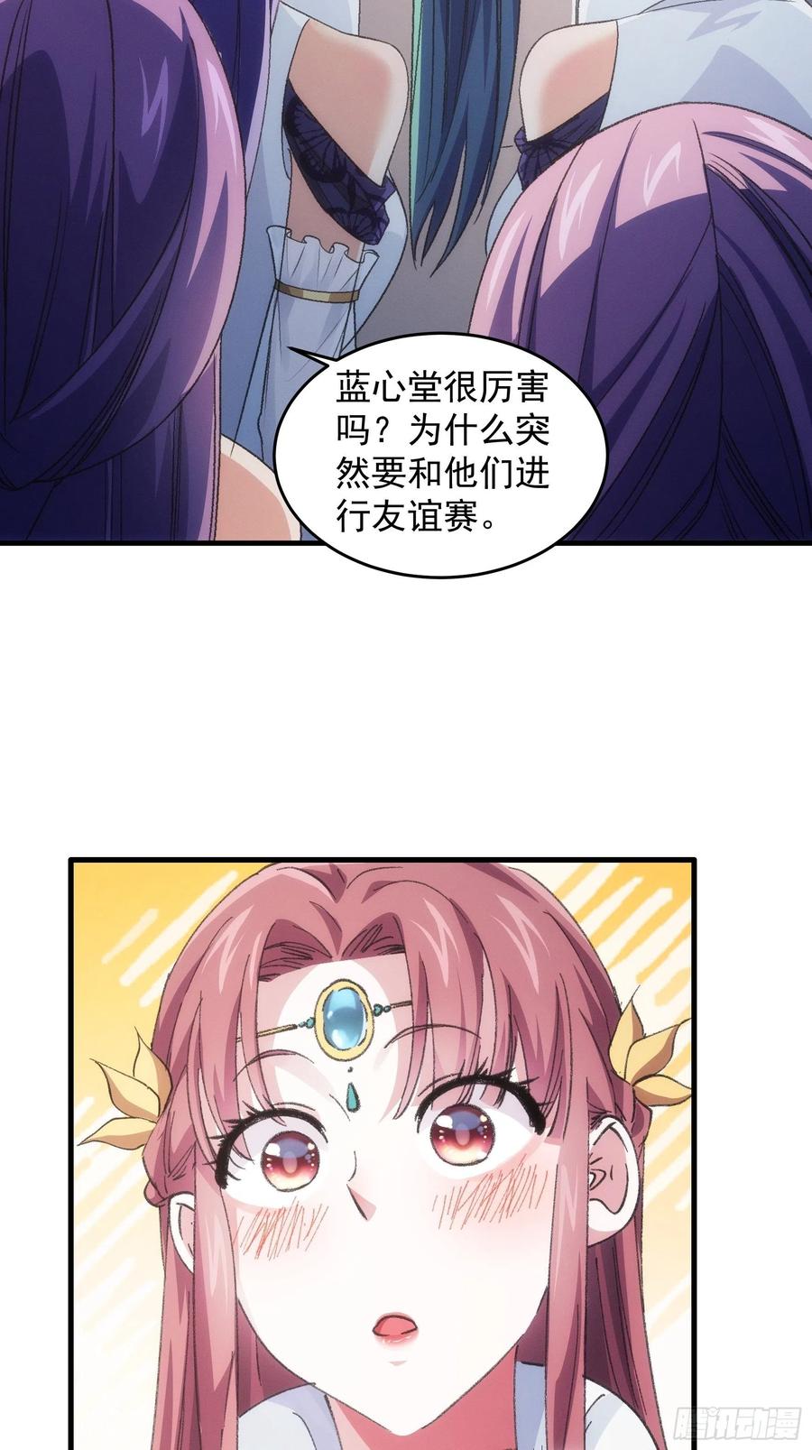 王者大师兄(我就是不按套路出牌 第37话 开会讨论下师兄 第9页