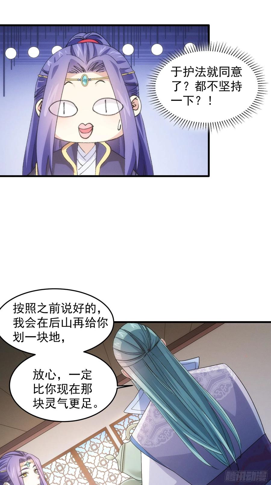 王者大师兄(我就是不按套路出牌 第37话 开会讨论下师兄 第6页