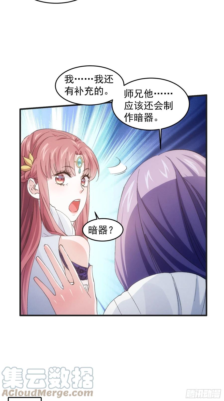 王者大师兄(我就是不按套路出牌 第37话 开会讨论下师兄 第28页