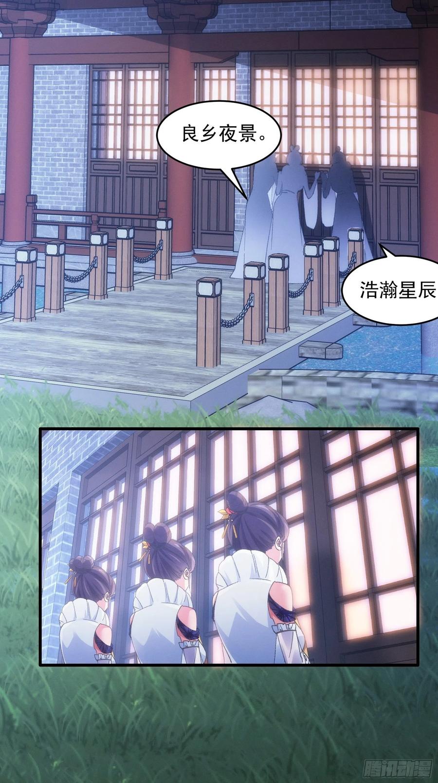 王者大师兄(我就是不按套路出牌 第37话 开会讨论下师兄 第18页