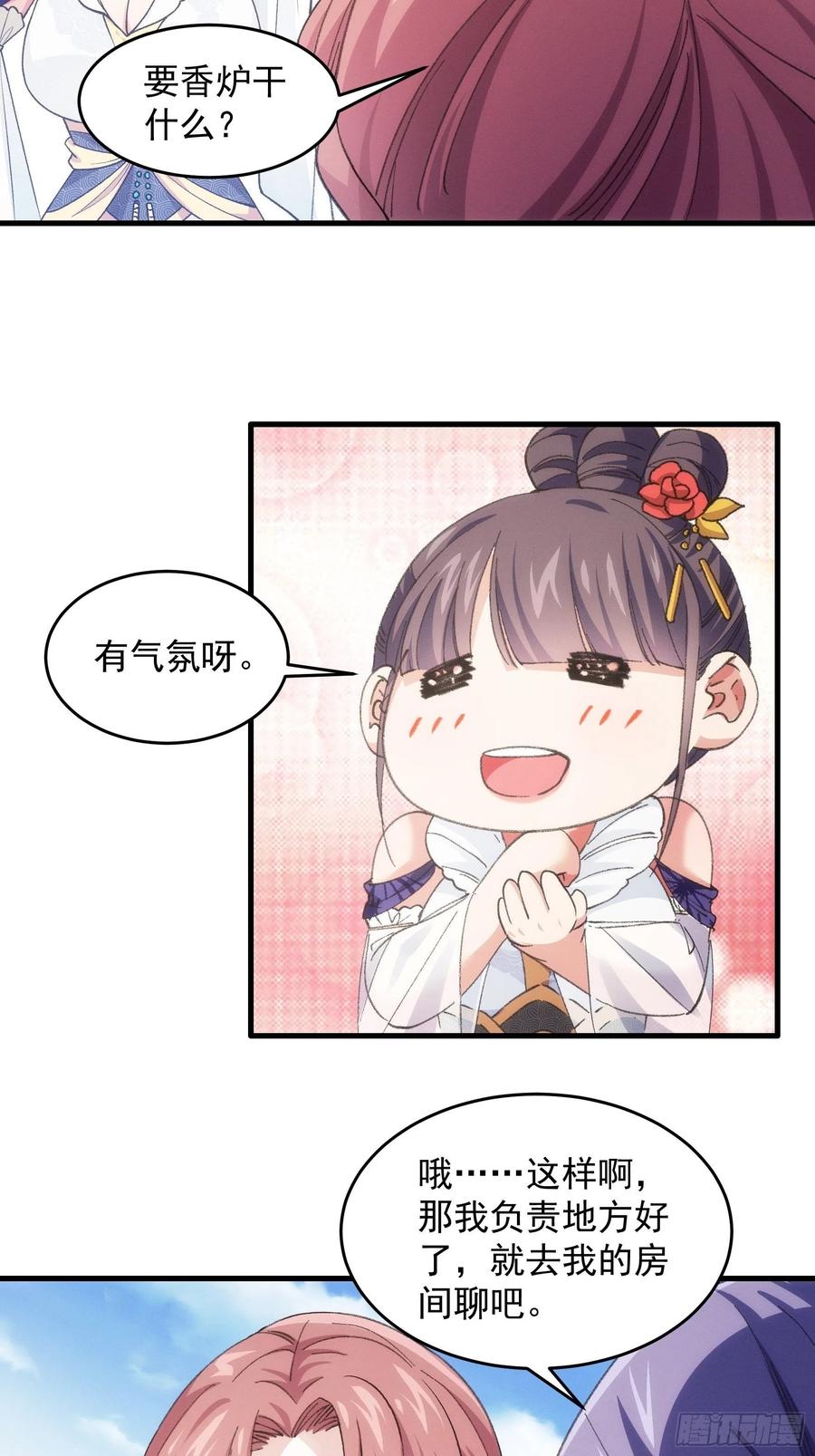 王者大师兄(我就是不按套路出牌 第37话 开会讨论下师兄 第15页