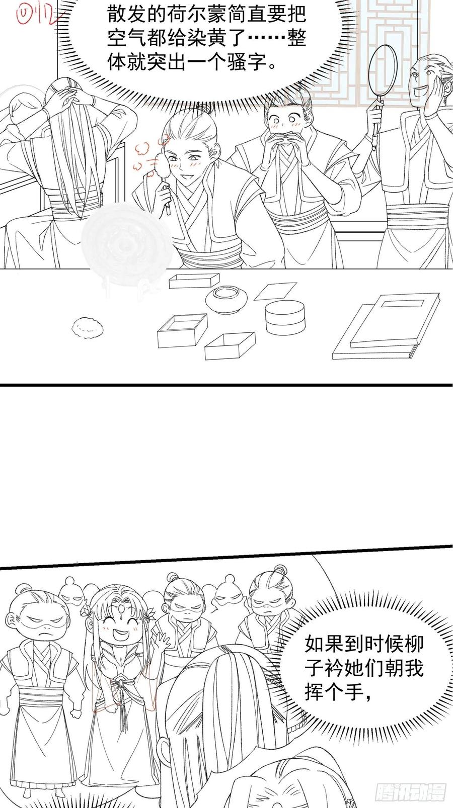 王者大师兄(我就是不按套路出牌 第37话 开会讨论下师兄 第39页