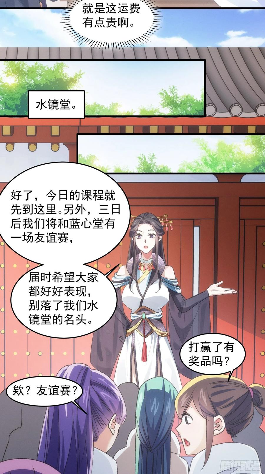 王者大师兄(我就是不按套路出牌 第37话 开会讨论下师兄 第8页