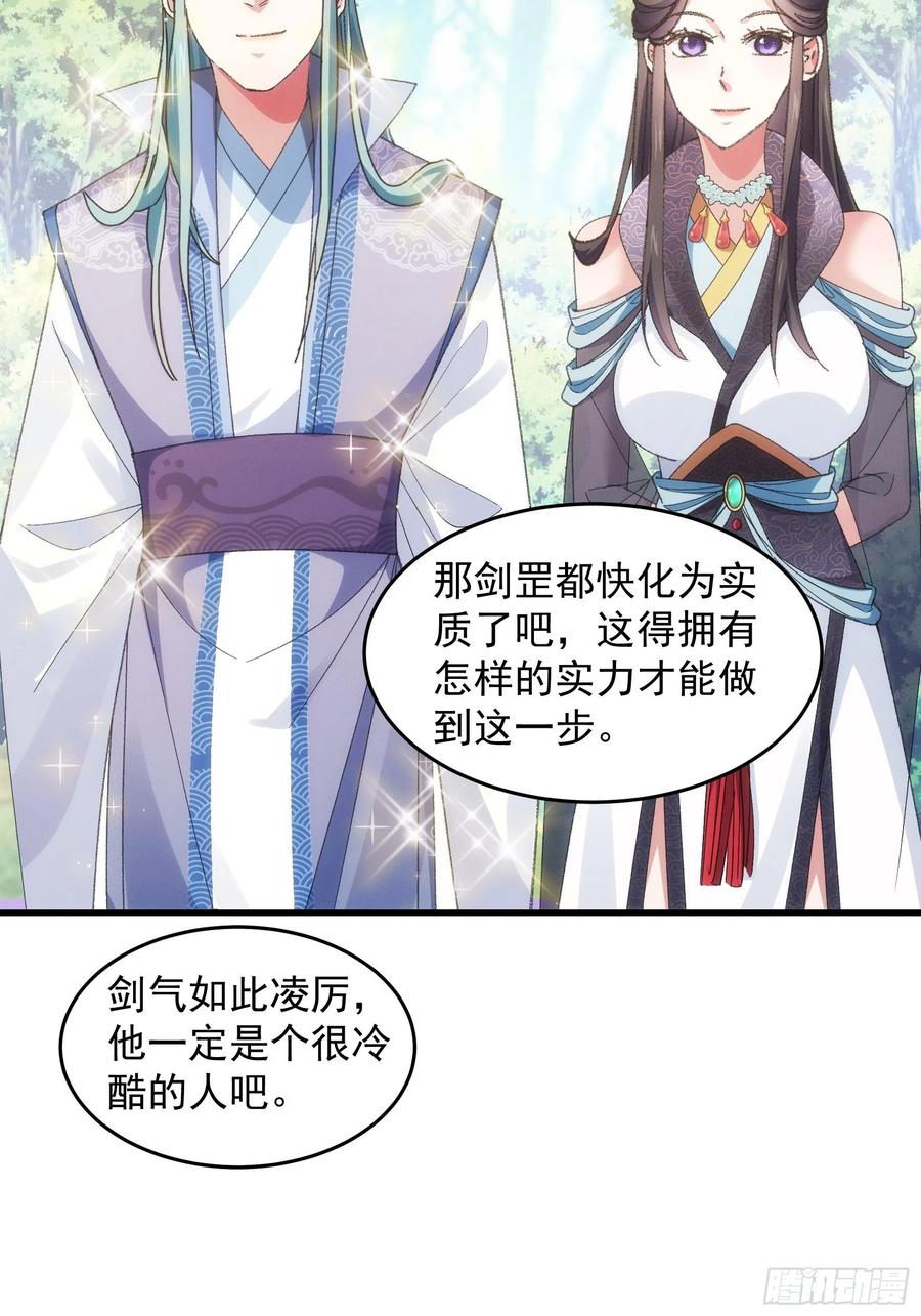 王者大师兄(我就是不按套路出牌 第37话 开会讨论下师兄 第33页