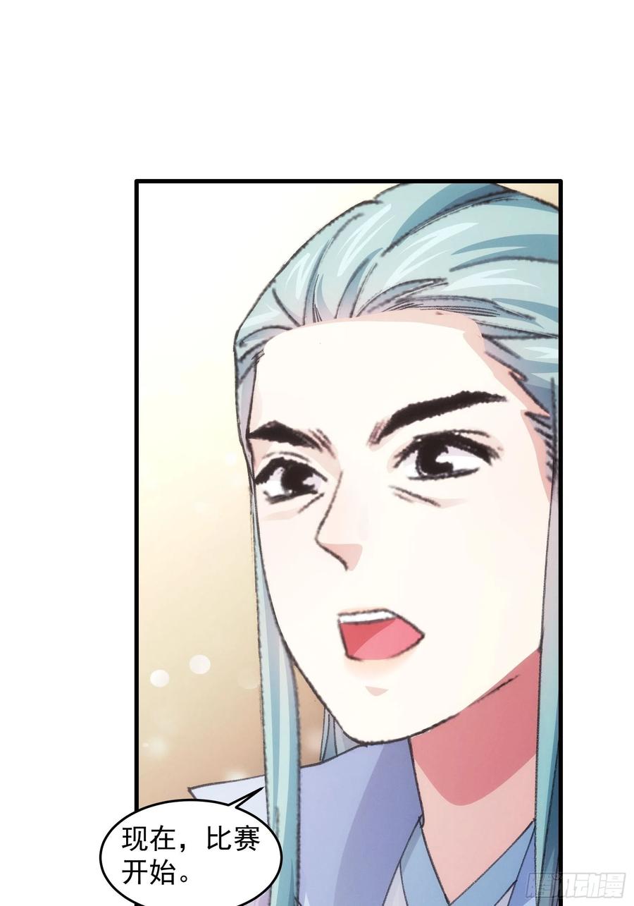 王者大师兄(我就是不按套路出牌 第37话 开会讨论下师兄 第36页