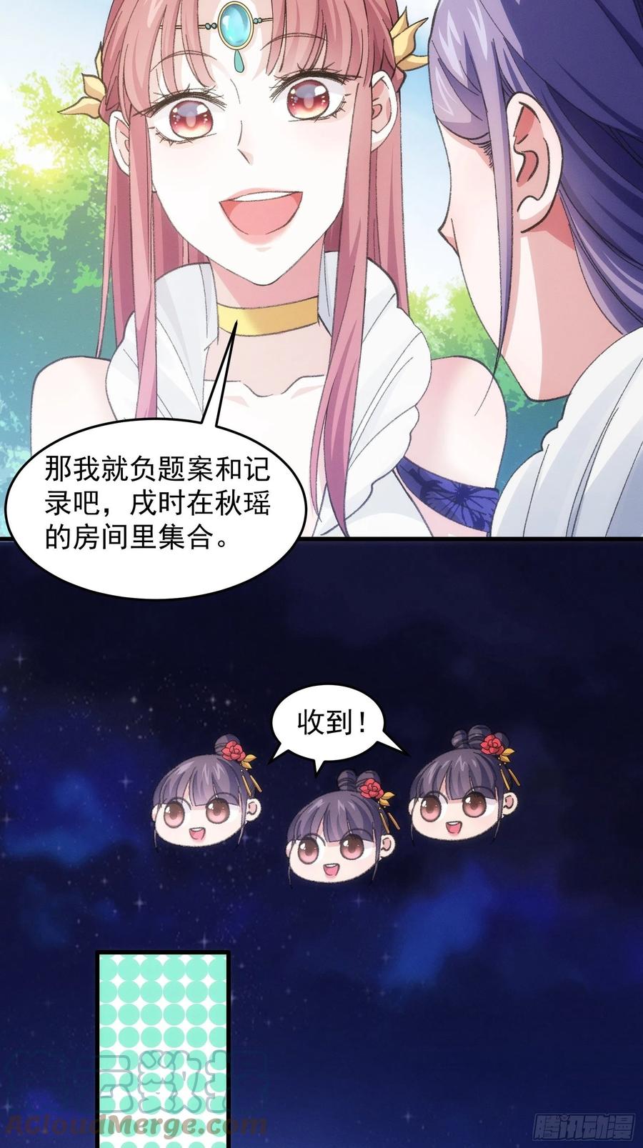 王者大师兄(我就是不按套路出牌 第37话 开会讨论下师兄 第16页