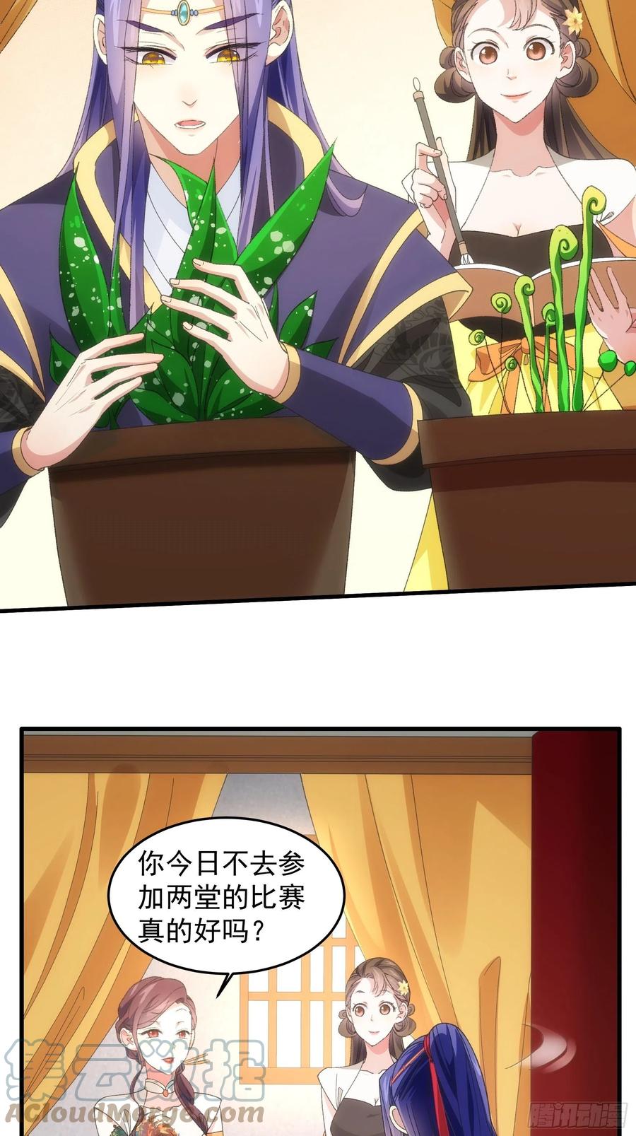 王者大师兄(我就是不按套路出牌 第38话 她给的实在太多了 第9页