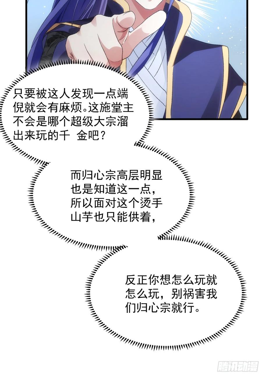 王者大师兄(我就是不按套路出牌 第38话 她给的实在太多了 第32页