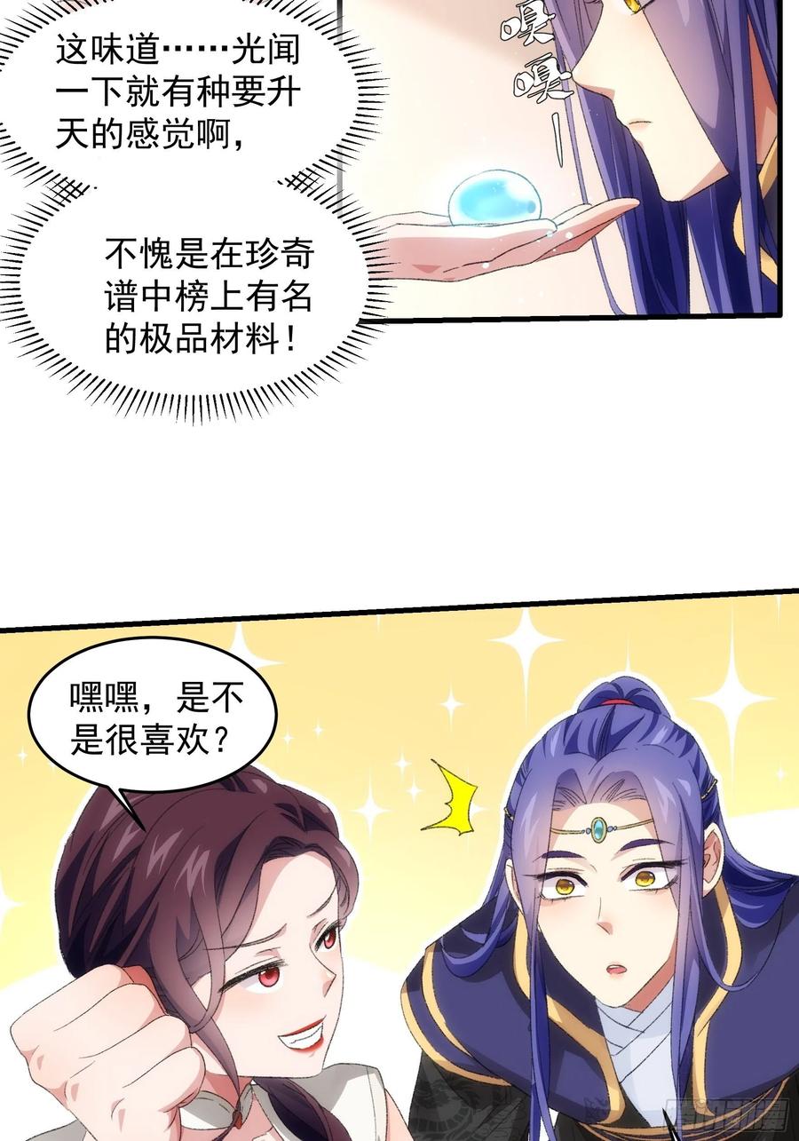 王者大师兄(我就是不按套路出牌 第38话 她给的实在太多了 第22页