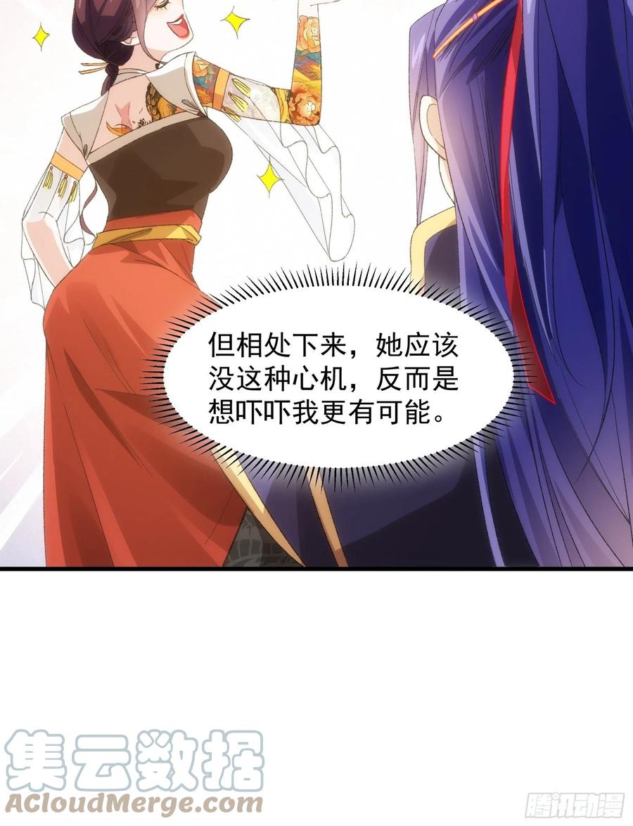 王者大师兄(我就是不按套路出牌 第38话 她给的实在太多了 第29页