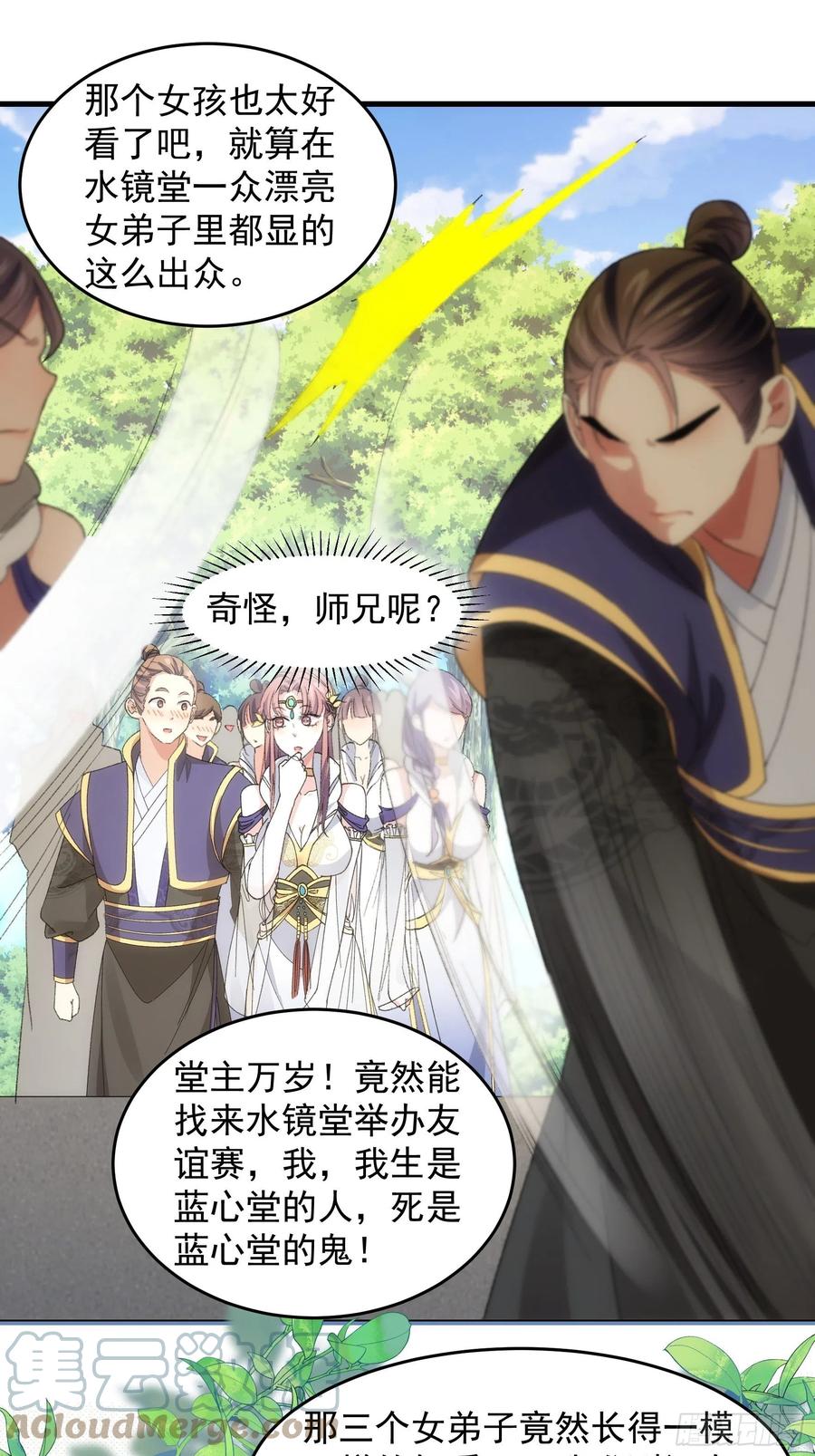 王者大师兄(我就是不按套路出牌 第38话 她给的实在太多了 第7页
