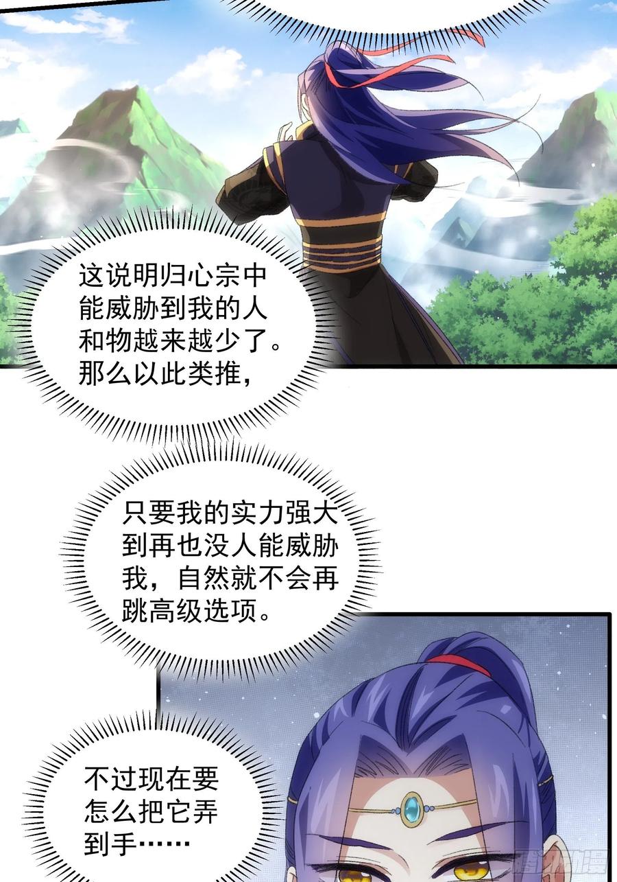 王者大师兄(我就是不按套路出牌 第38话 她给的实在太多了 第26页
