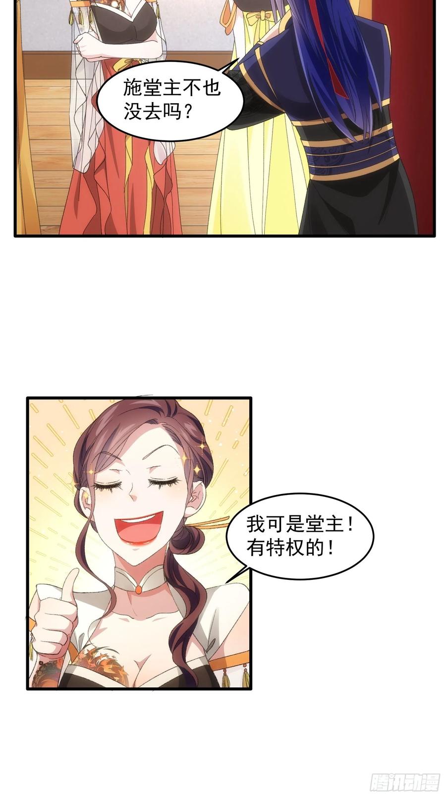王者大师兄(我就是不按套路出牌 第38话 她给的实在太多了 第10页