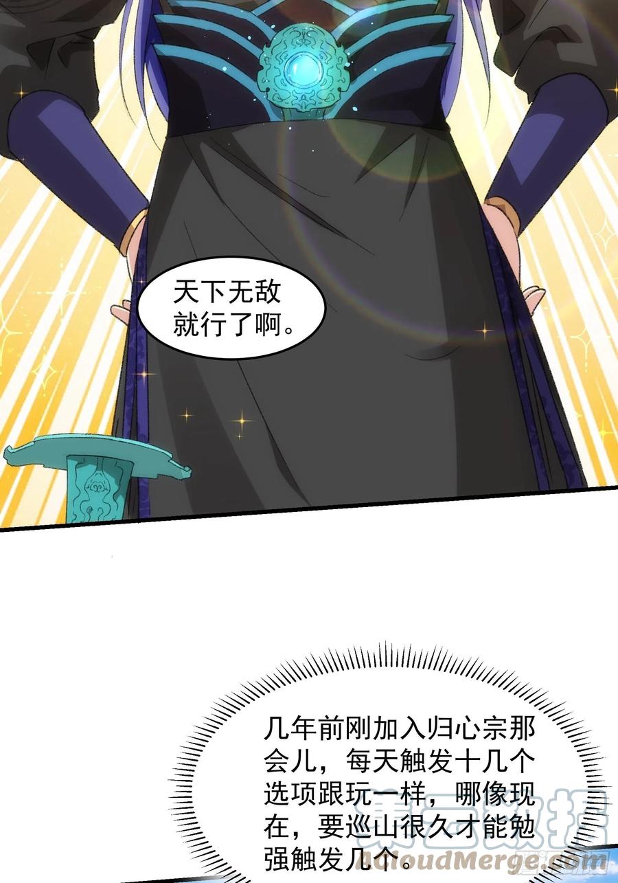 王者大师兄(我就是不按套路出牌 第38话 她给的实在太多了 第25页