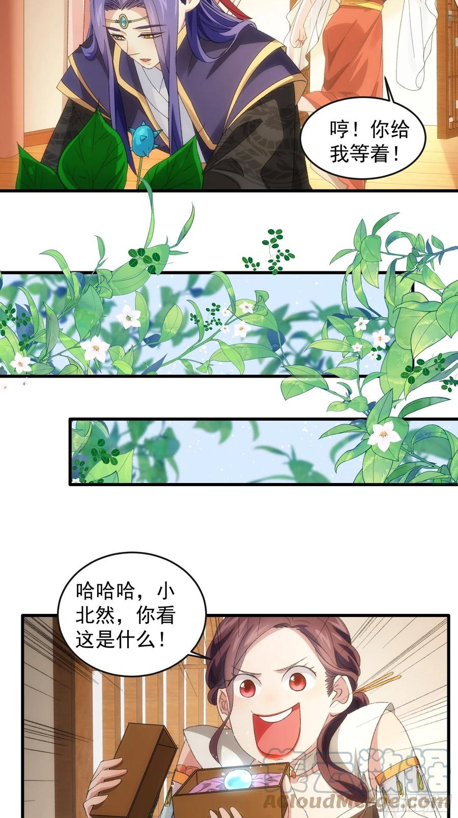 王者大师兄(我就是不按套路出牌 第38话 她给的实在太多了 第17页