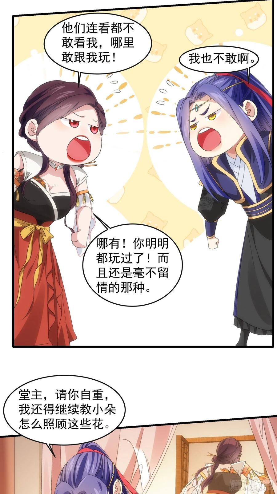 王者大师兄(我就是不按套路出牌 第38话 她给的实在太多了 第16页
