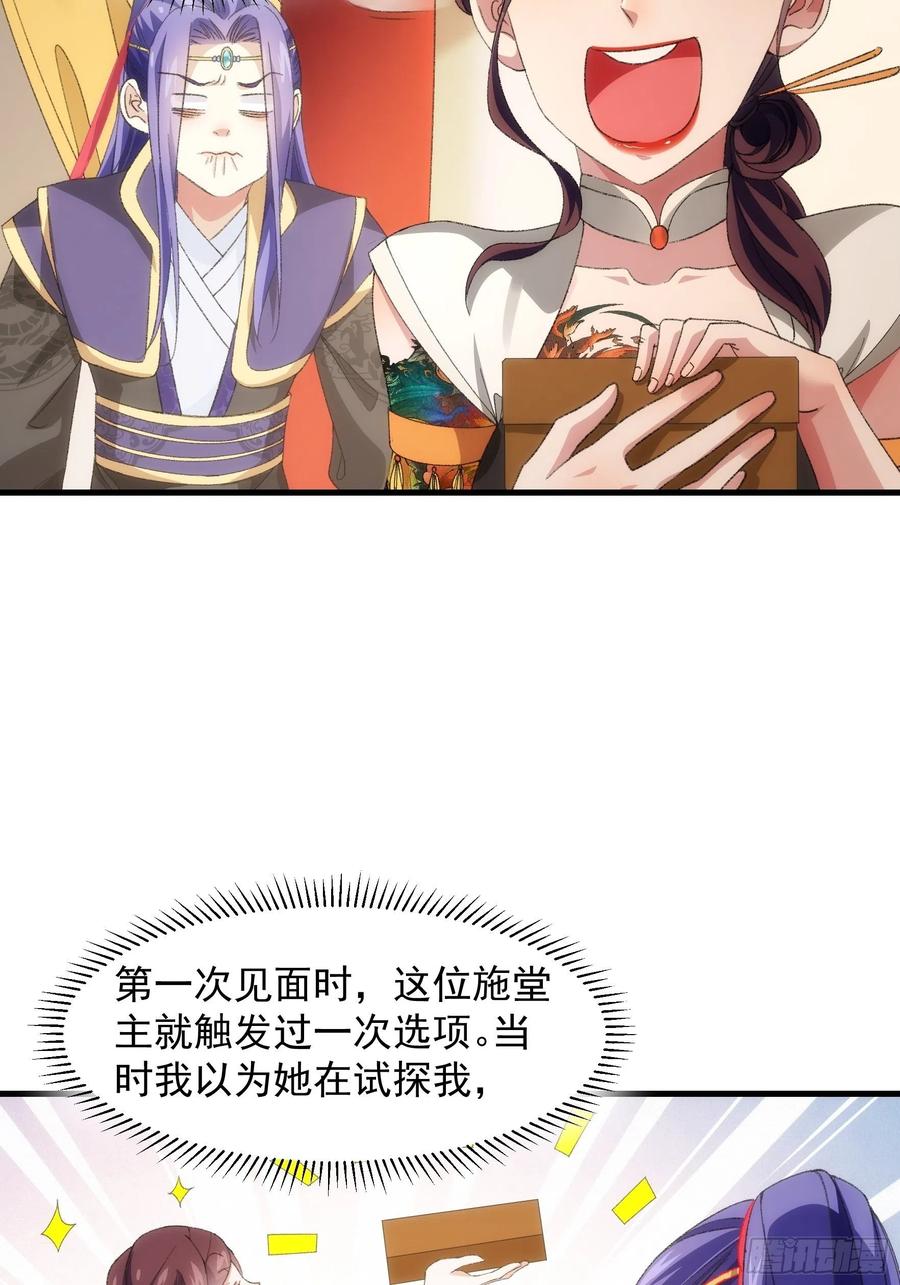 王者大师兄(我就是不按套路出牌 第38话 她给的实在太多了 第28页