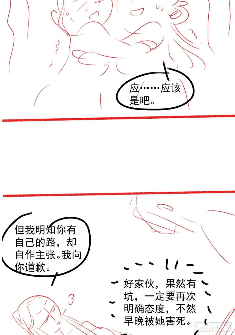 王者大师兄(我就是不按套路出牌 第38话 她给的实在太多了 第36页