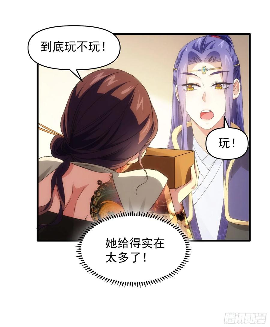 王者大师兄(我就是不按套路出牌 第38话 她给的实在太多了 第34页