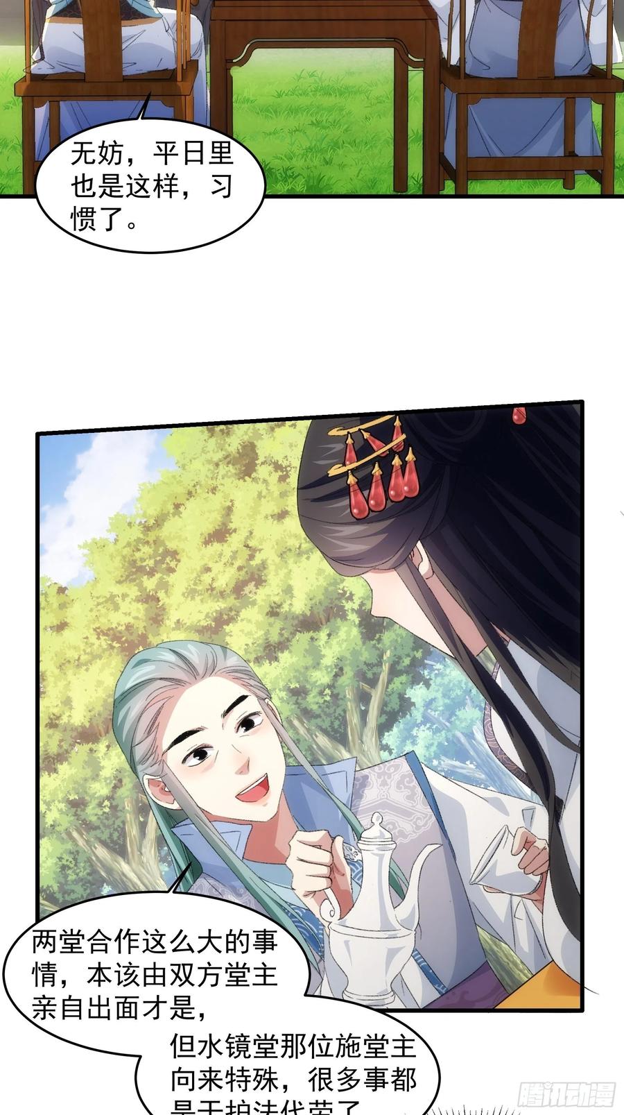 王者大师兄(我就是不按套路出牌 第38话 她给的实在太多了 第4页