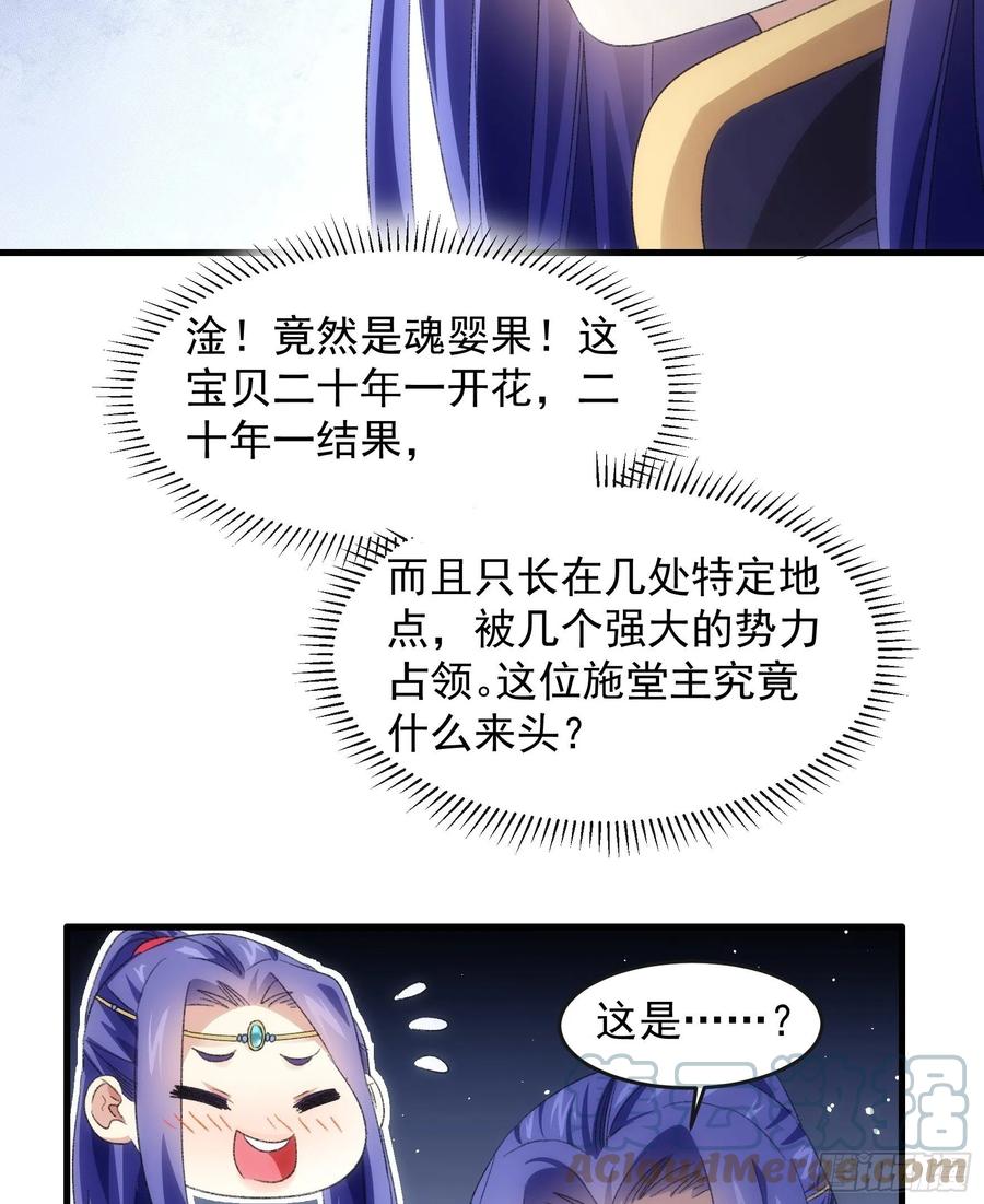 王者大师兄(我就是不按套路出牌 第38话 她给的实在太多了 第19页
