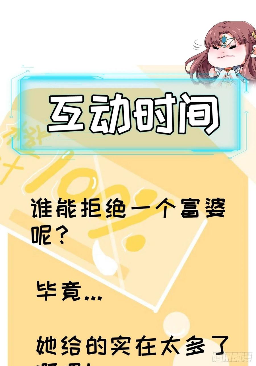 王者大师兄(我就是不按套路出牌 第38话 她给的实在太多了 第40页