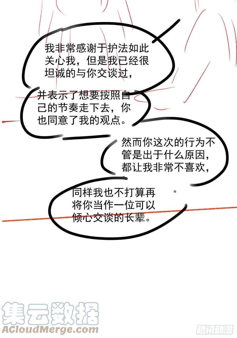 王者大师兄(我就是不按套路出牌 第38话 她给的实在太多了 第39页