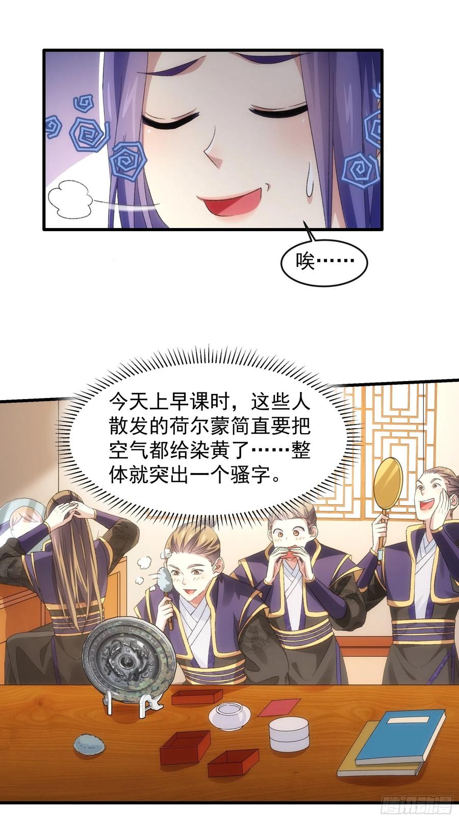 王者大师兄(我就是不按套路出牌 第38话 她给的实在太多了 第12页