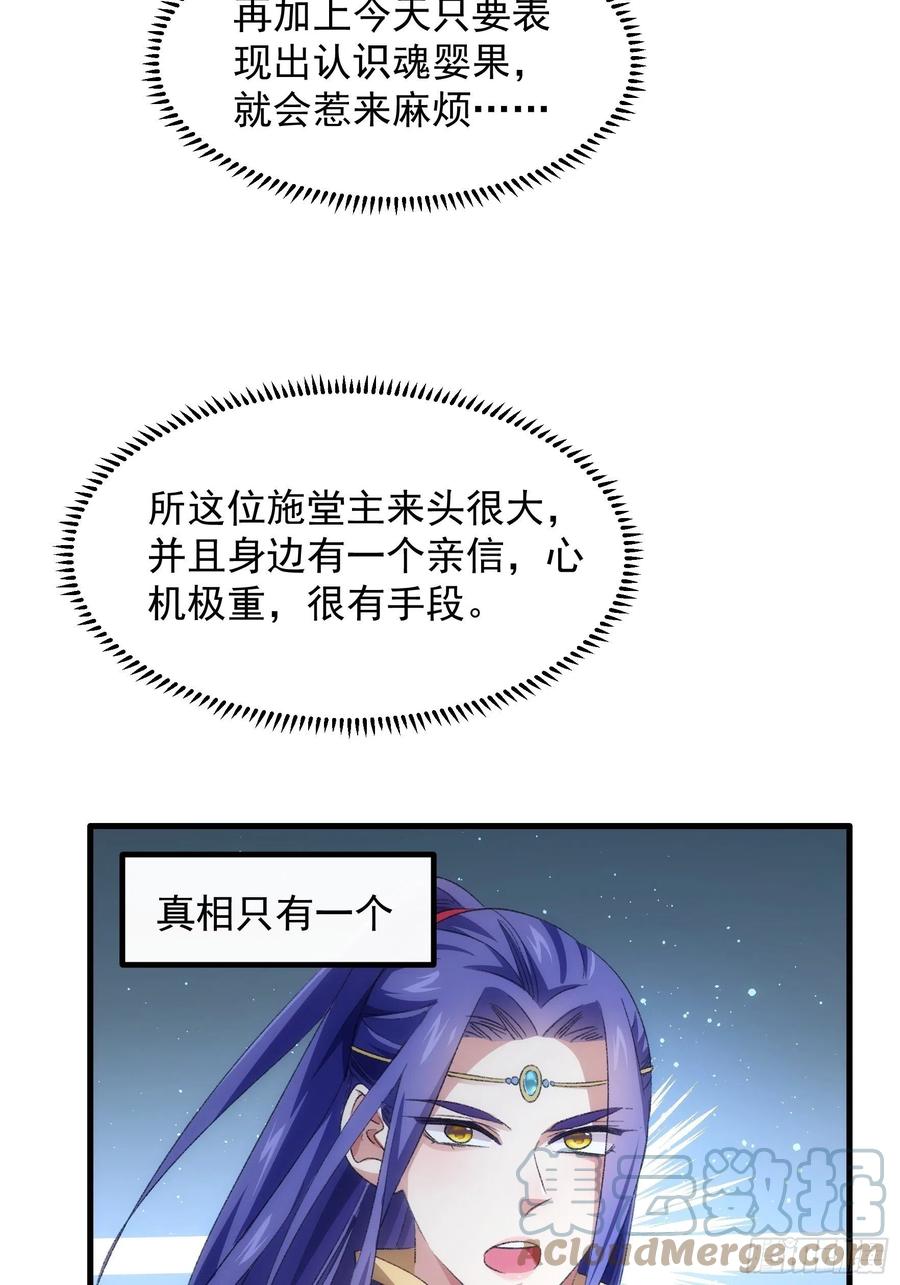 王者大师兄(我就是不按套路出牌 第38话 她给的实在太多了 第31页