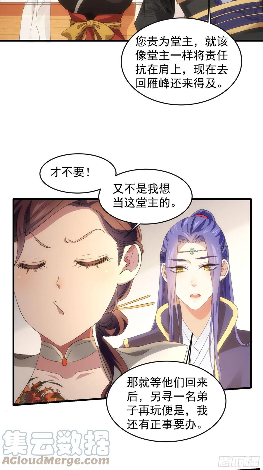 王者大师兄(我就是不按套路出牌 第38话 她给的实在太多了 第15页