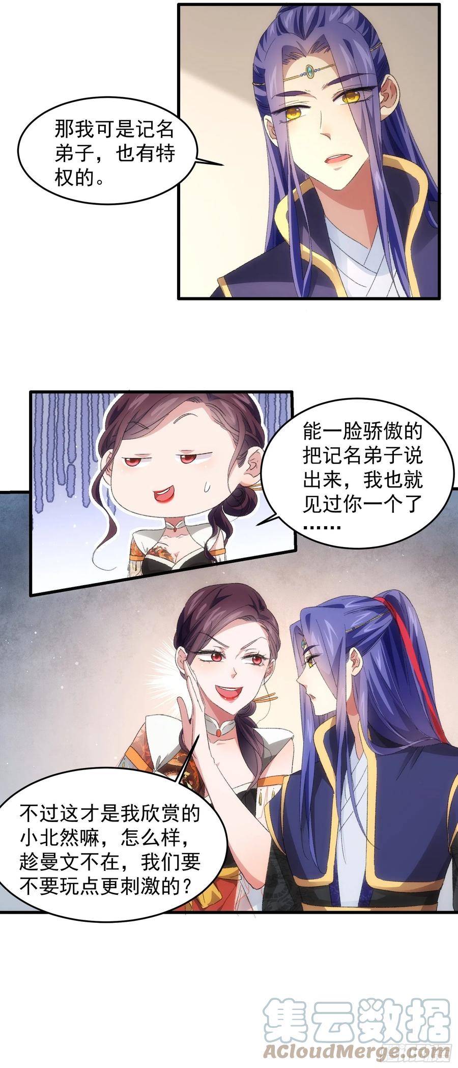 王者大师兄(我就是不按套路出牌 第38话 她给的实在太多了 第11页