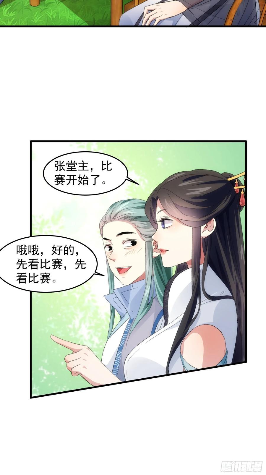 王者大师兄(我就是不按套路出牌 第38话 她给的实在太多了 第6页