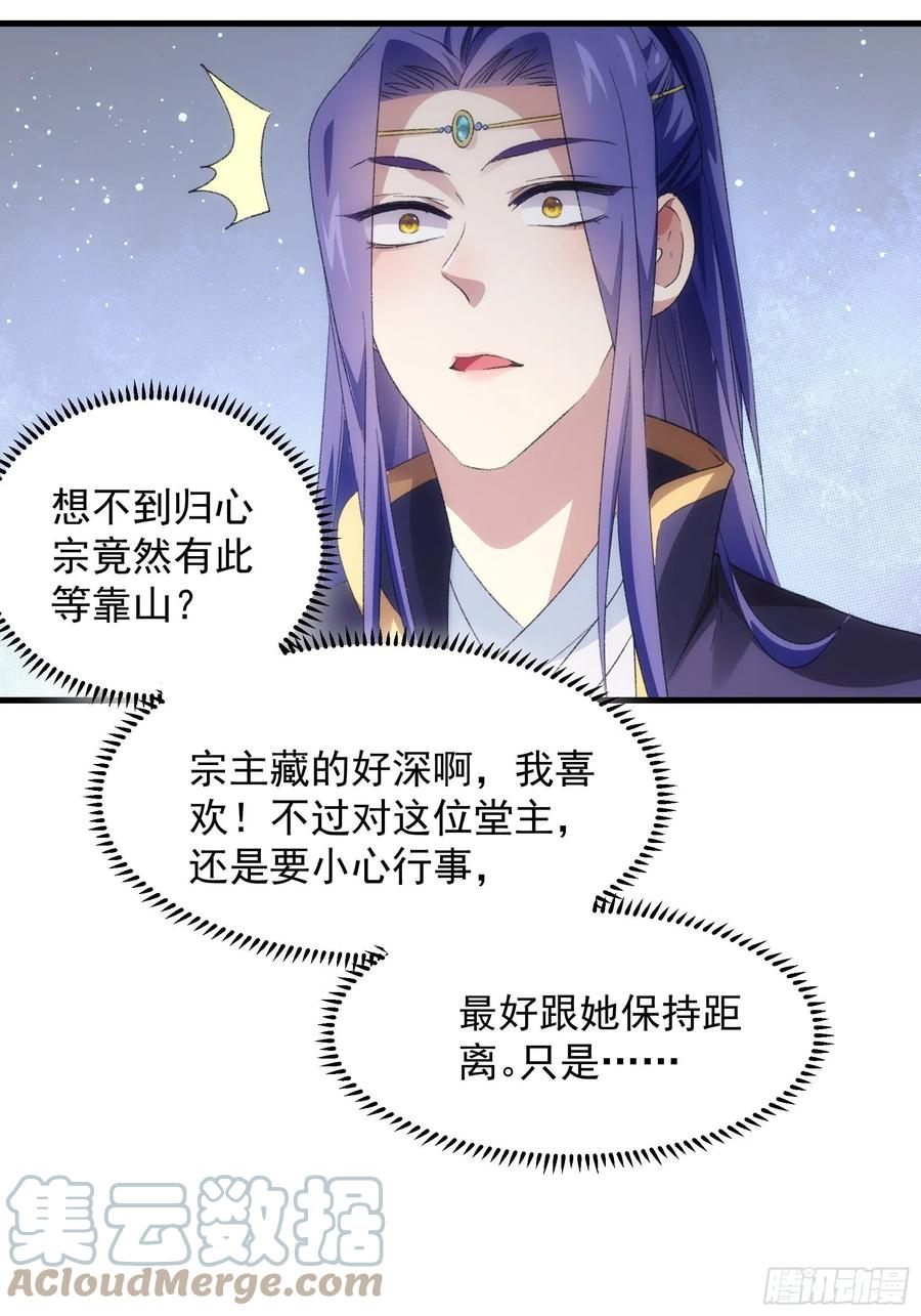 王者大师兄(我就是不按套路出牌 第38话 她给的实在太多了 第33页