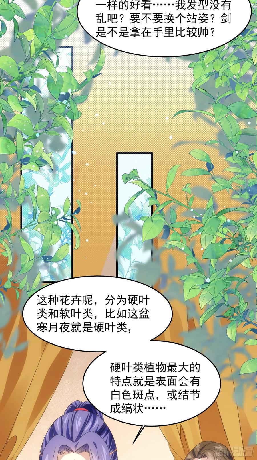 王者大师兄(我就是不按套路出牌 第38话 她给的实在太多了 第8页