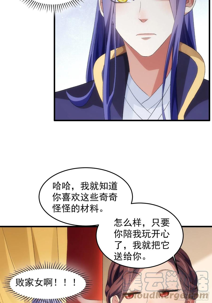 王者大师兄(我就是不按套路出牌 第38话 她给的实在太多了 第27页
