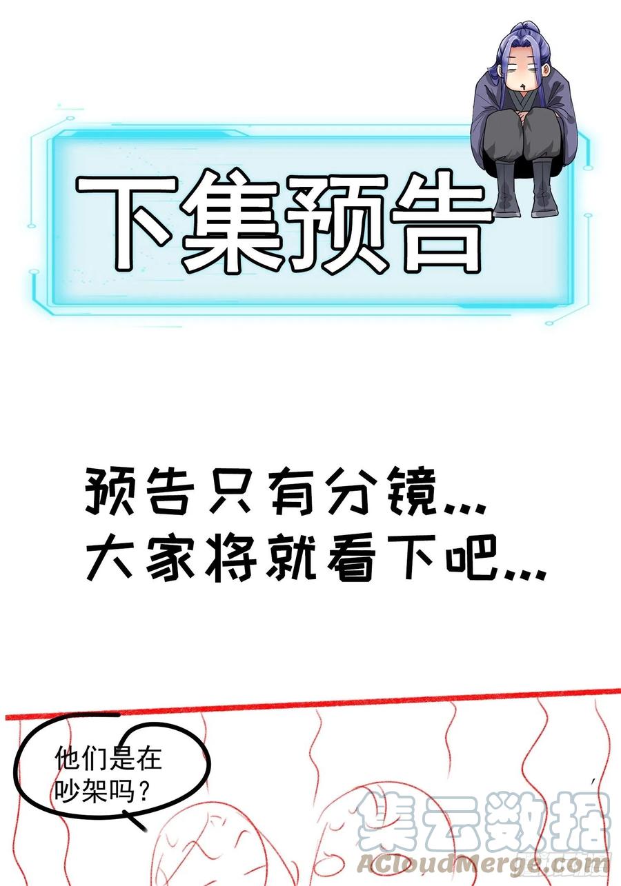 王者大师兄(我就是不按套路出牌 第38话 她给的实在太多了 第35页