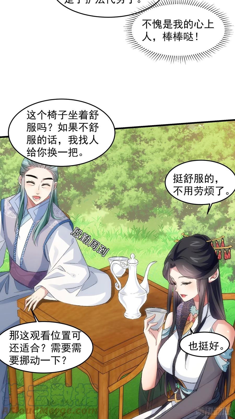 王者大师兄(我就是不按套路出牌 第38话 她给的实在太多了 第5页