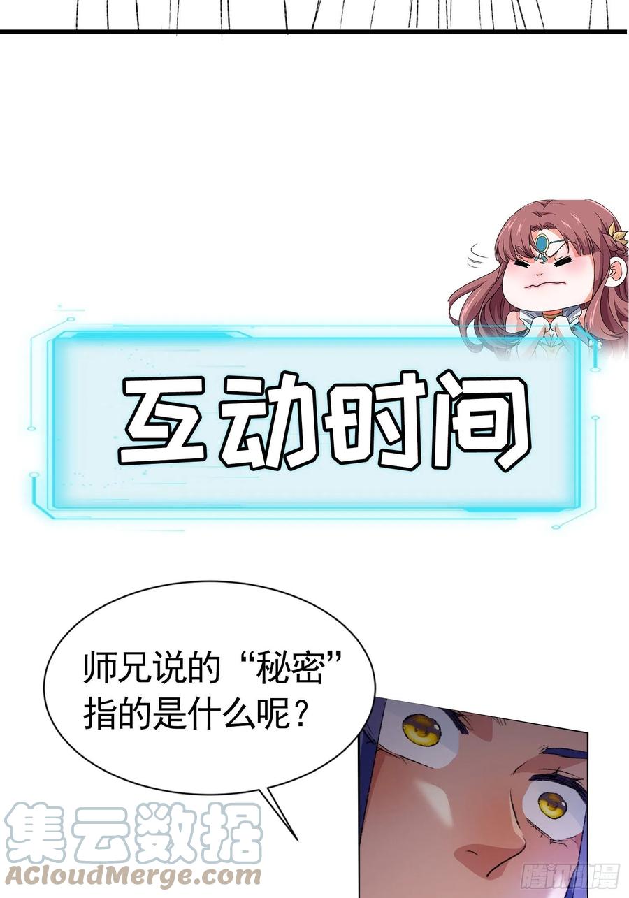 王者大师兄(我就是不按套路出牌 第3话 巡山刷点美滋滋 第48页