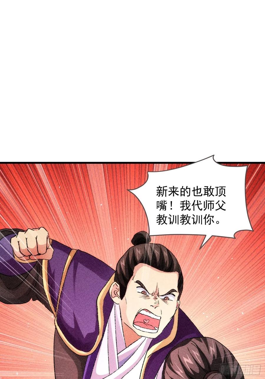 王者大师兄(我就是不按套路出牌 第3话 巡山刷点美滋滋 第10页