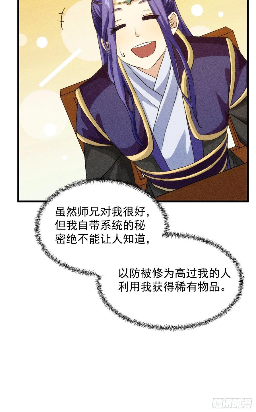 王者大师兄(我就是不按套路出牌 第3话 巡山刷点美滋滋 第38页