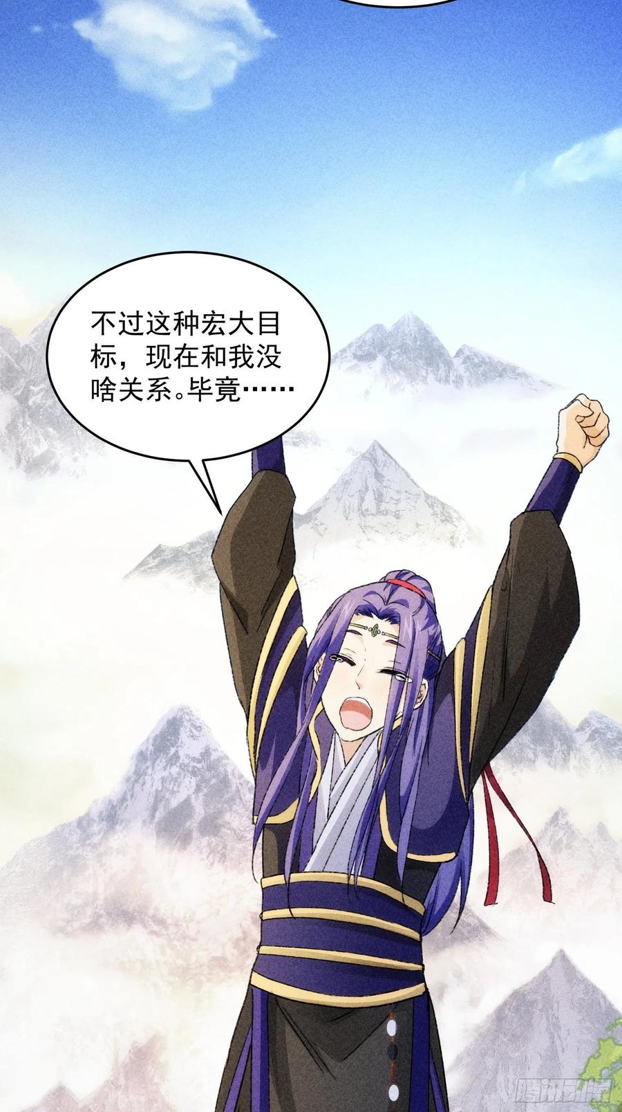 王者大师兄(我就是不按套路出牌 第3话 巡山刷点美滋滋 第4页