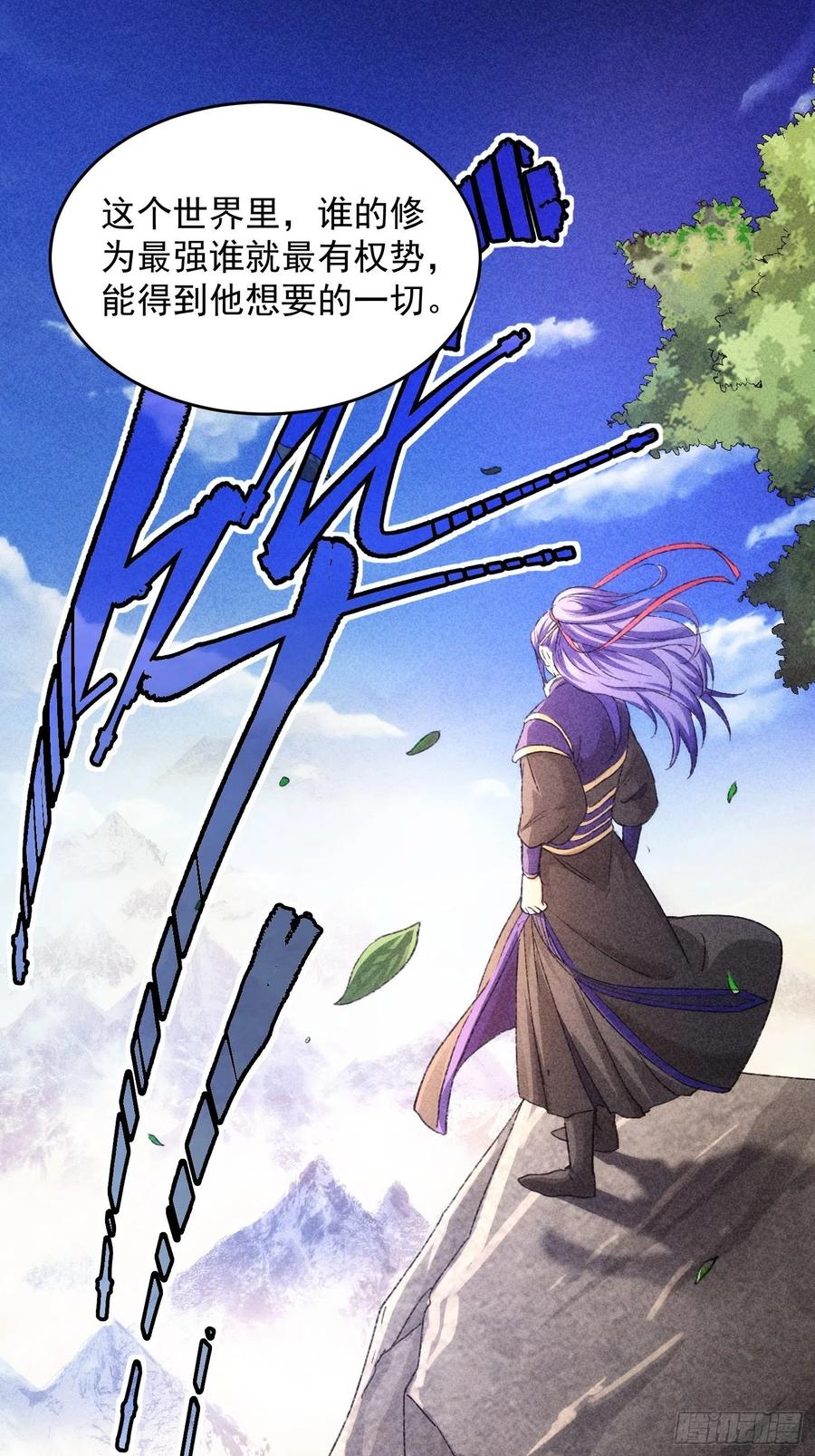 王者大师兄(我就是不按套路出牌 第3话 巡山刷点美滋滋 第2页